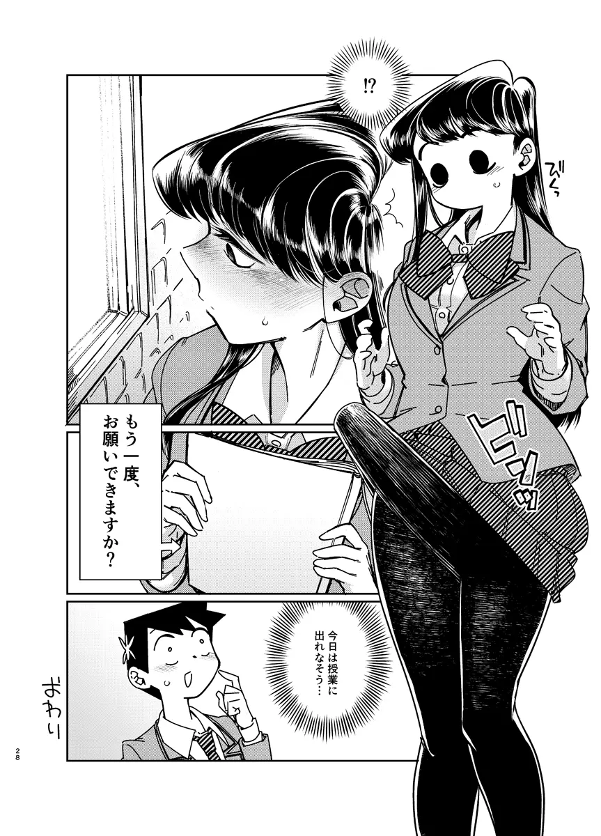 コミュ症にお尻弄られる本 Page.27