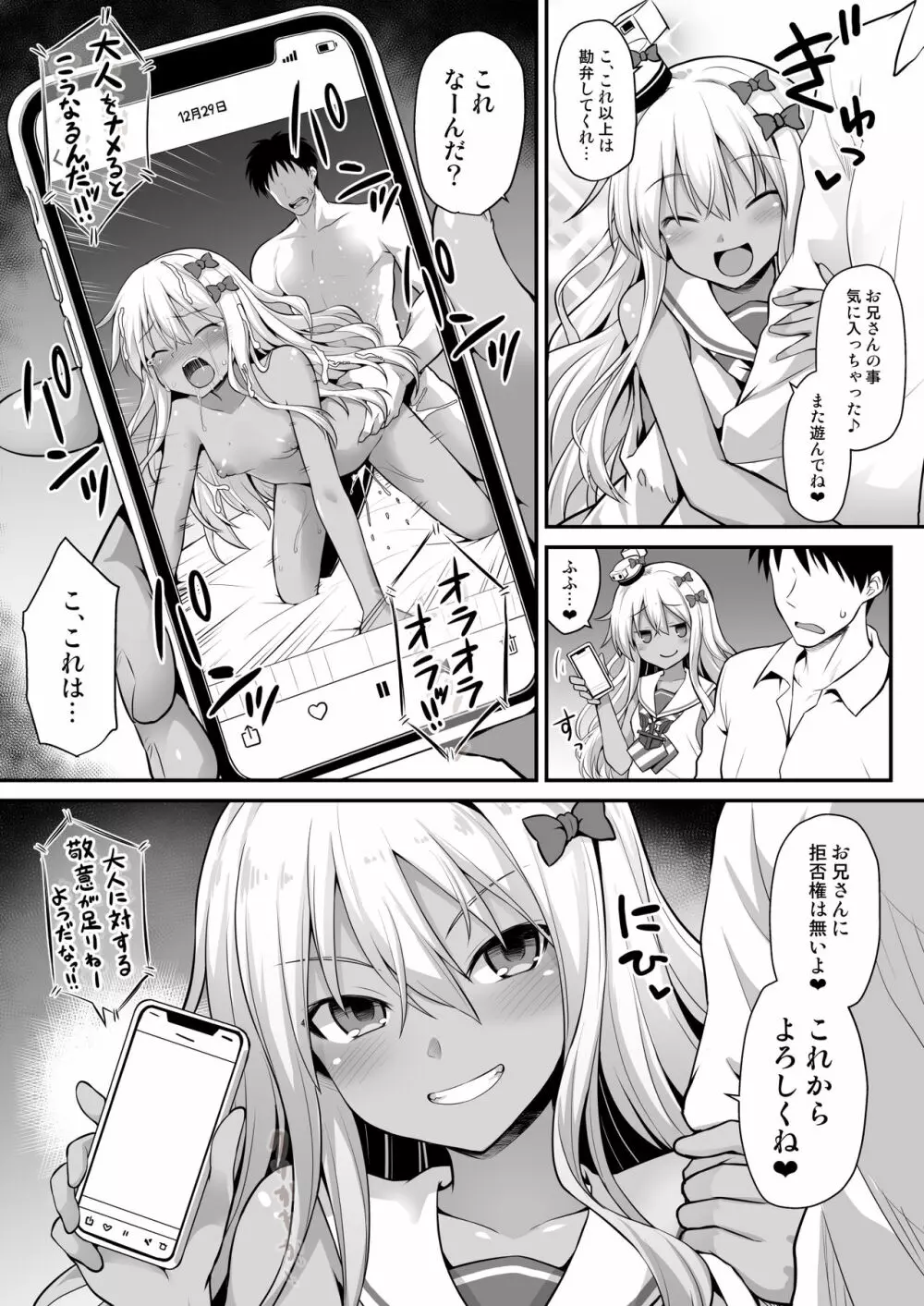 艦娘着妊前夜グレカーレちゃんのメスガキ上位プレイ Page.27