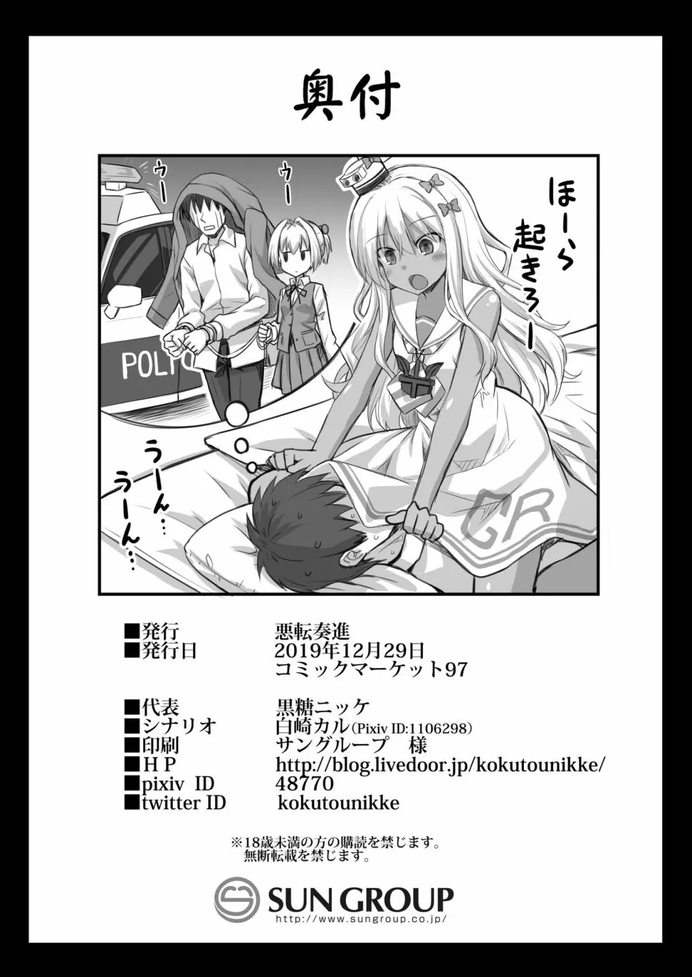 艦娘着妊前夜グレカーレちゃんのメスガキ上位プレイ Page.28