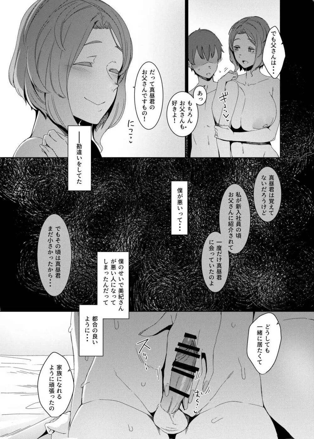 郭公の巣 Page.28