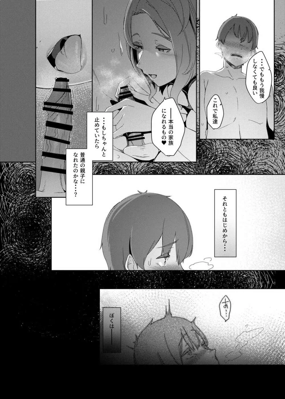 郭公の巣 Page.29