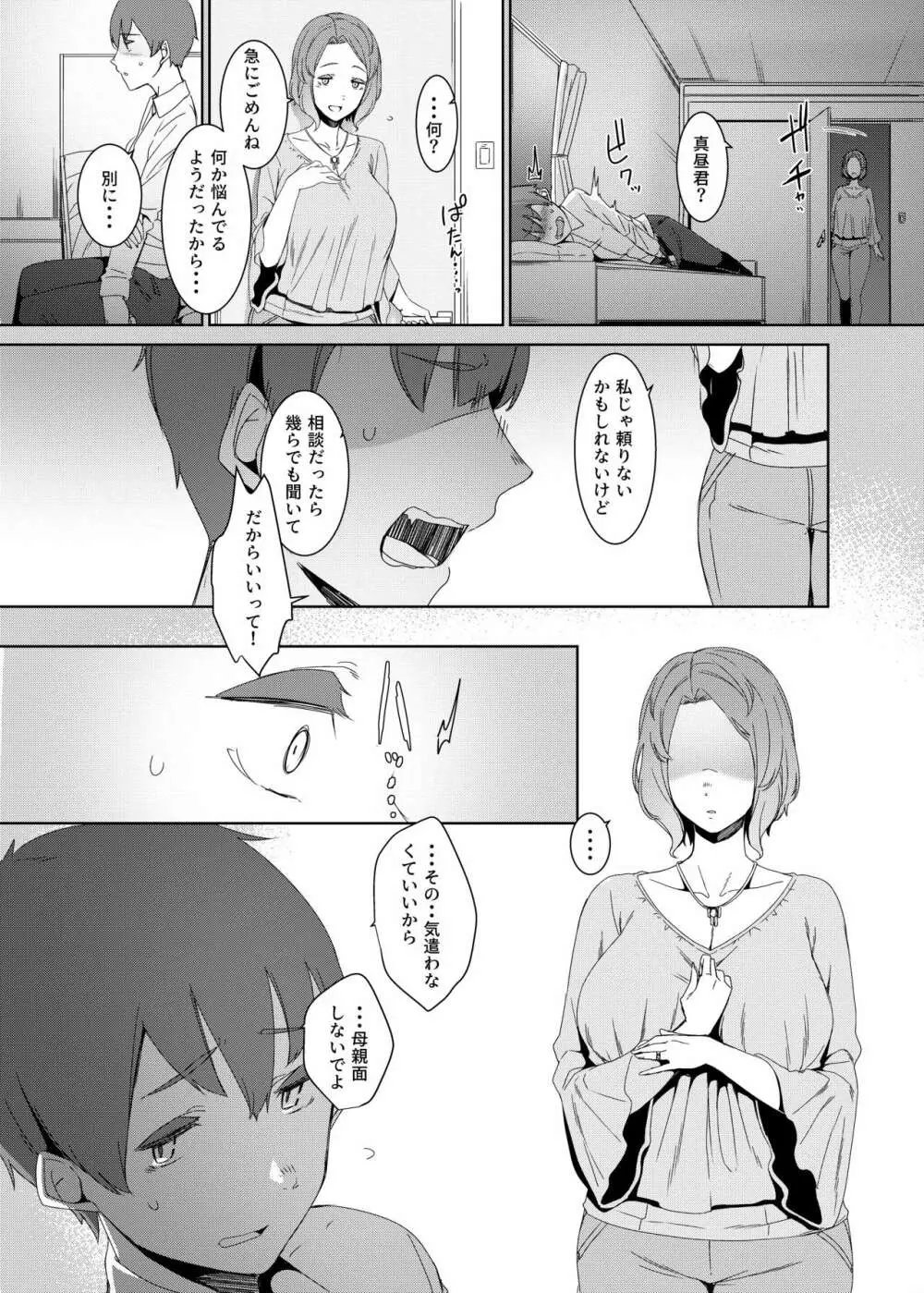 郭公の巣 Page.5