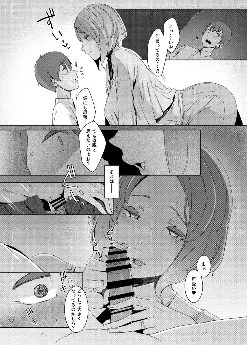 郭公の巣 Page.7