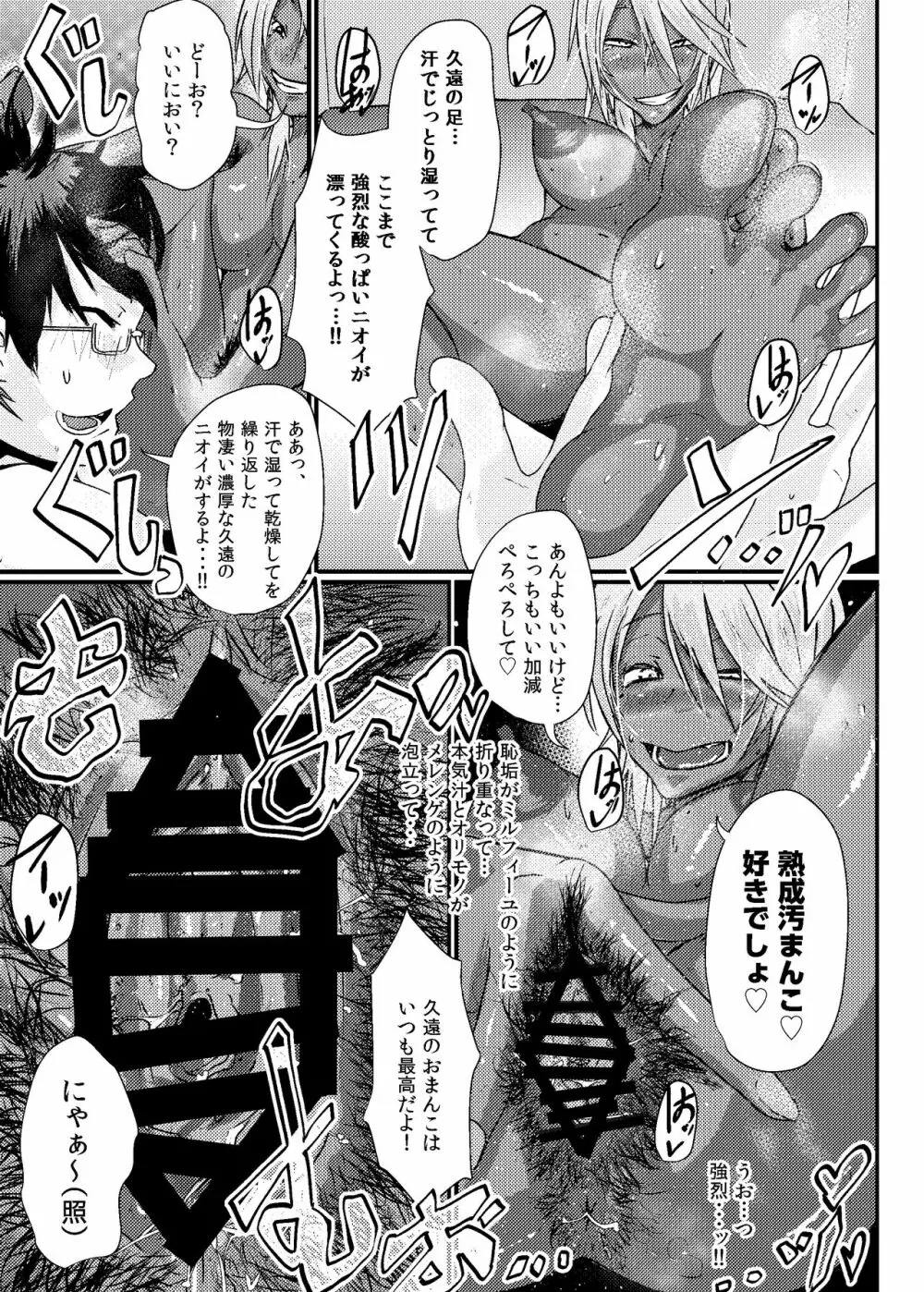 くおんとえっちしよ! Page.11