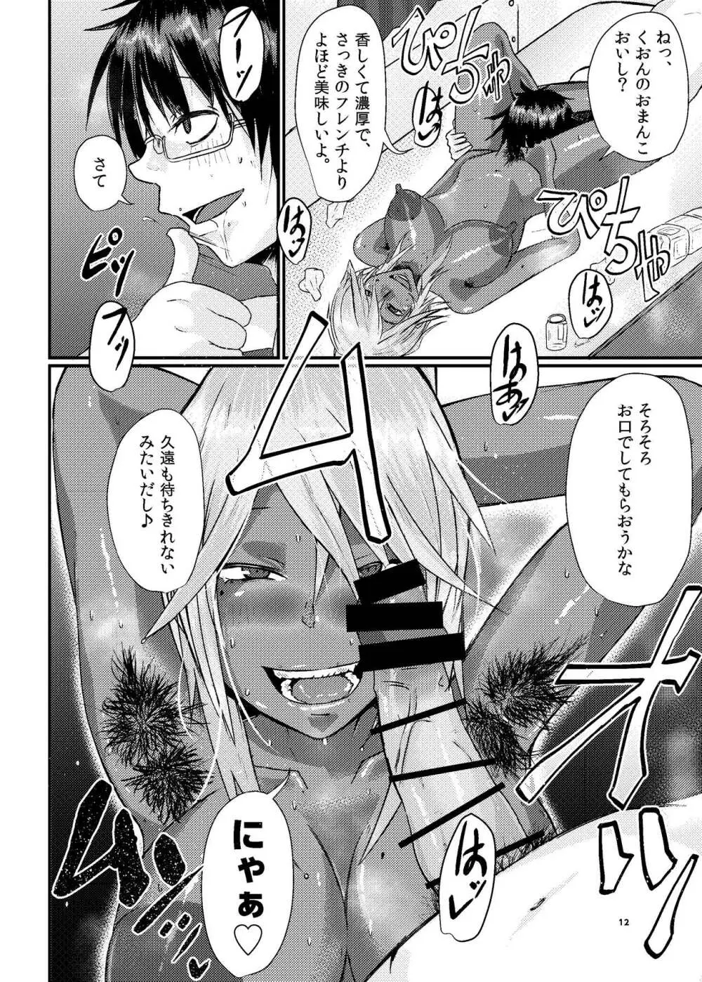 くおんとえっちしよ! Page.12
