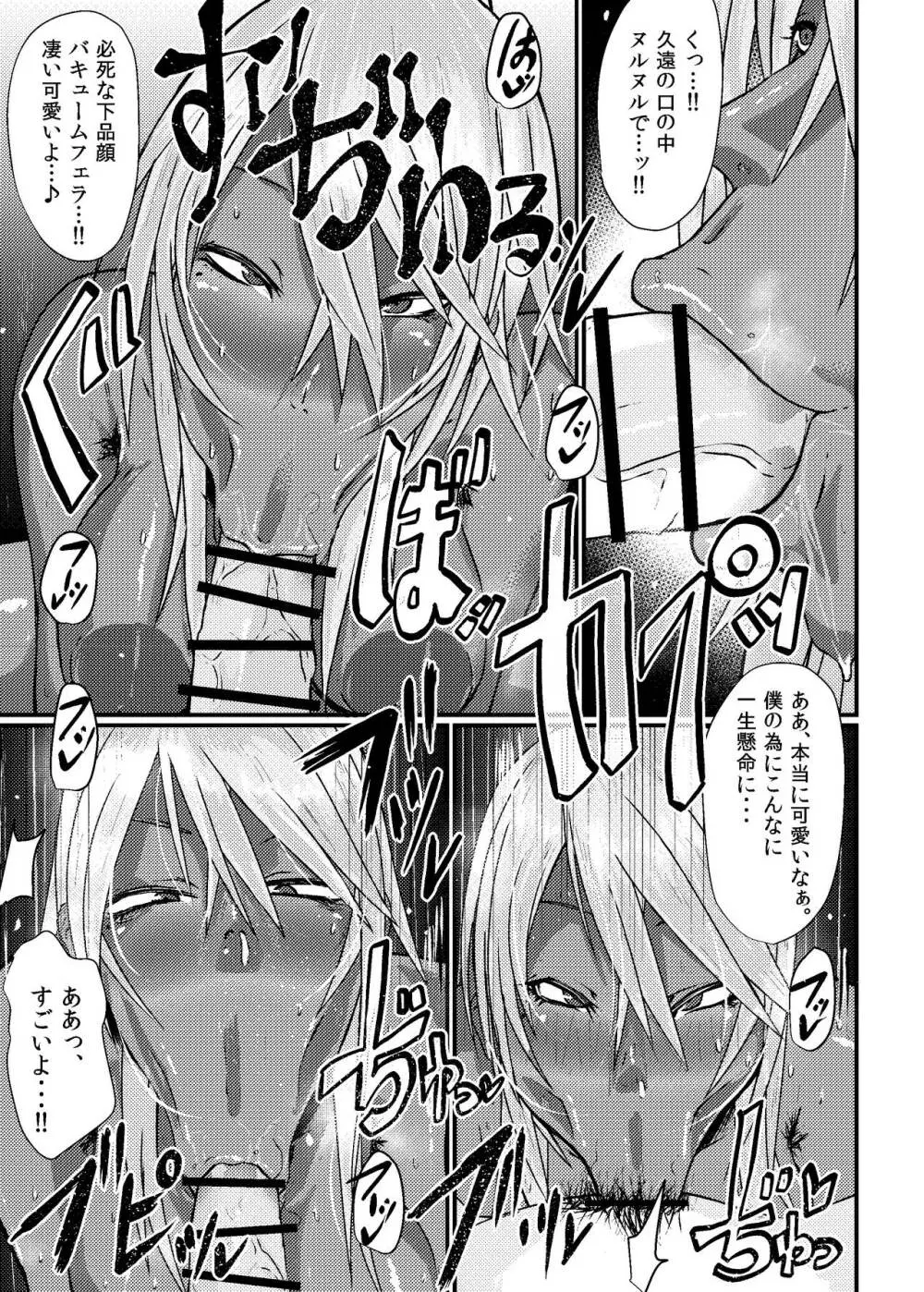 くおんとえっちしよ! Page.13