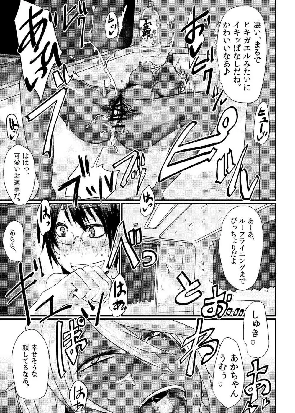 くおんとえっちしよ! Page.21