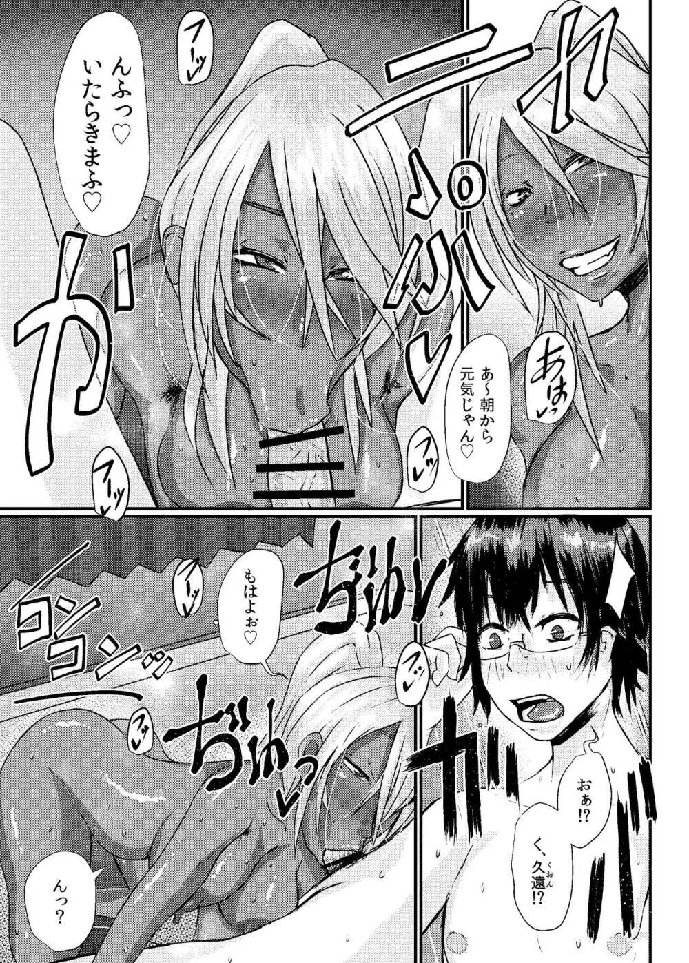 くおんとえっちしよ! Page.23