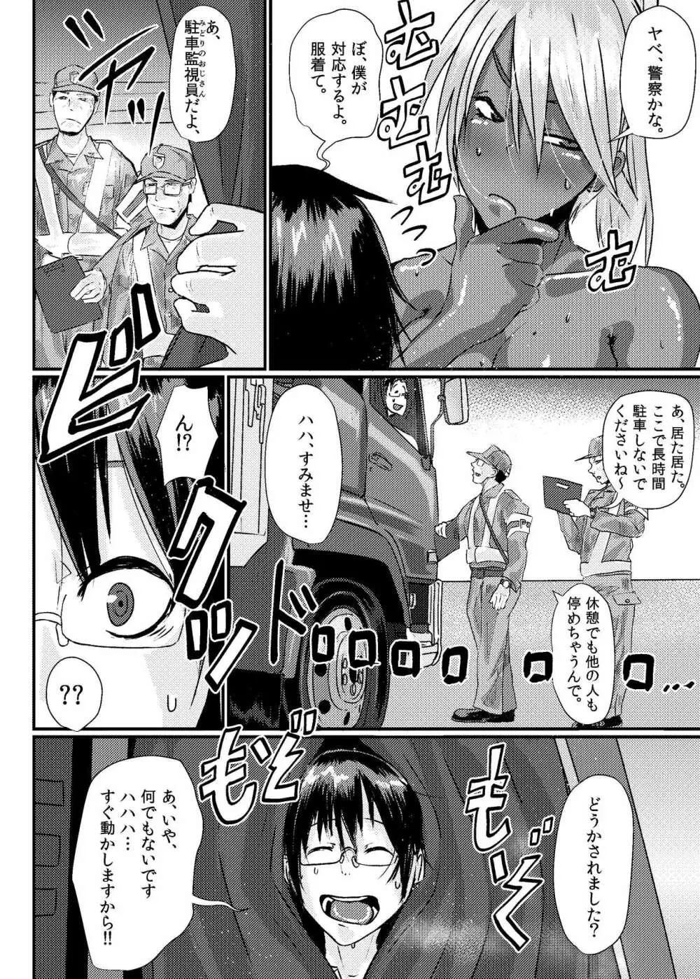 くおんとえっちしよ! Page.24