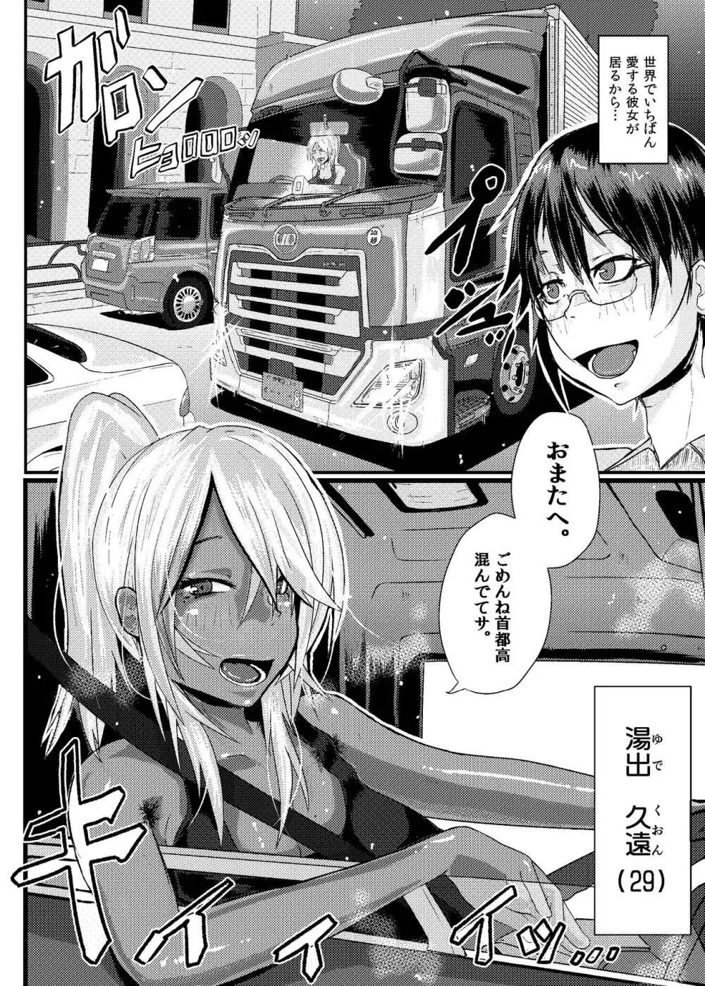 くおんとえっちしよ! Page.4