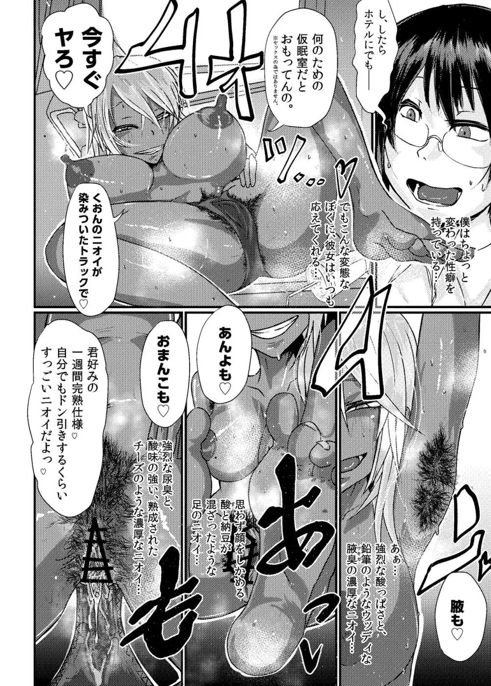 くおんとえっちしよ! Page.6