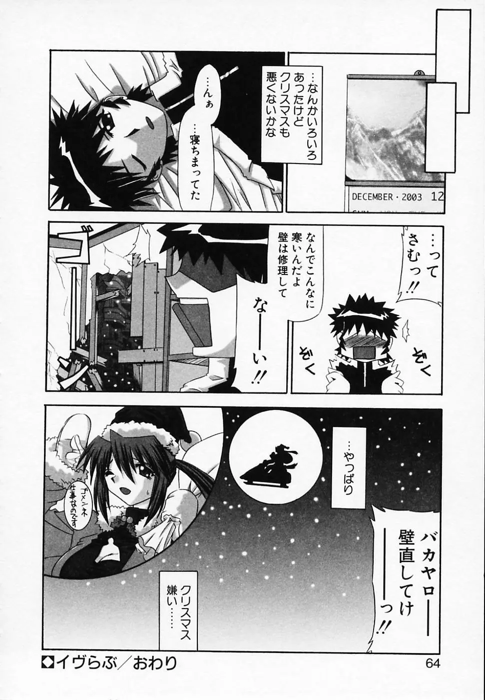 銀のコス缶 Page.68