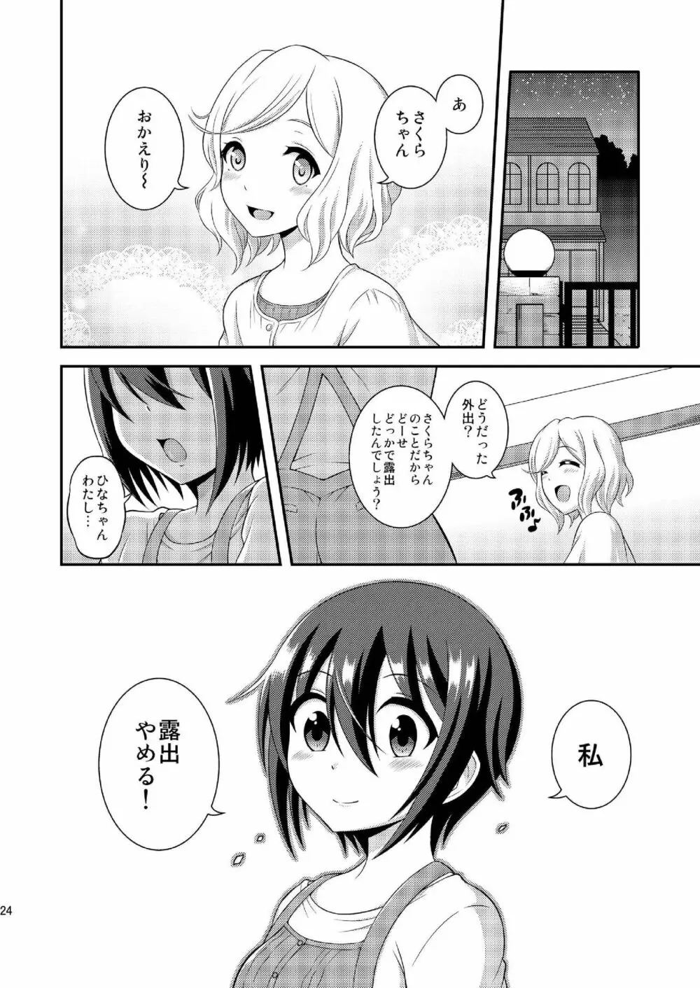 ふたなり露出JKですが?9 Page.26