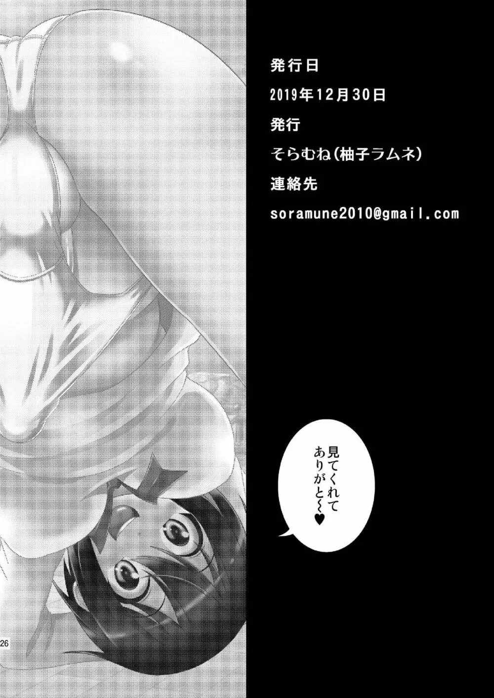 ふたなり露出JKですが?9 Page.28