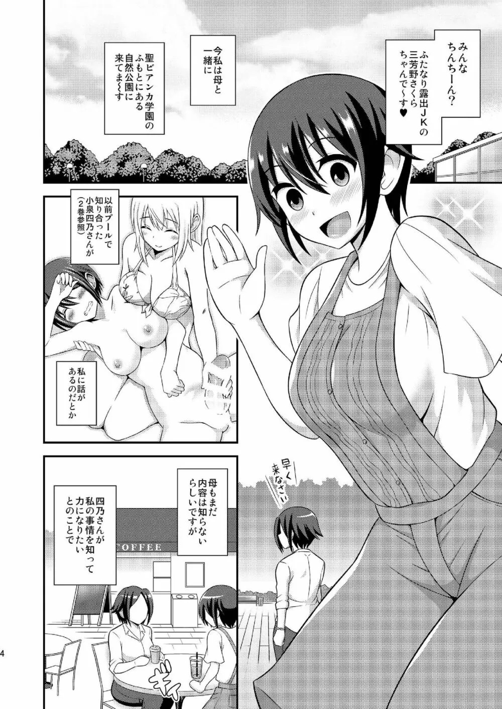 ふたなり露出JKですが?9 Page.6