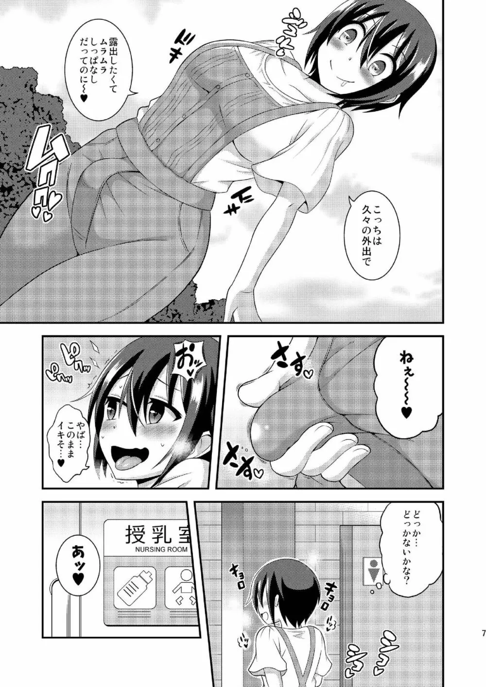 ふたなり露出JKですが?9 Page.9