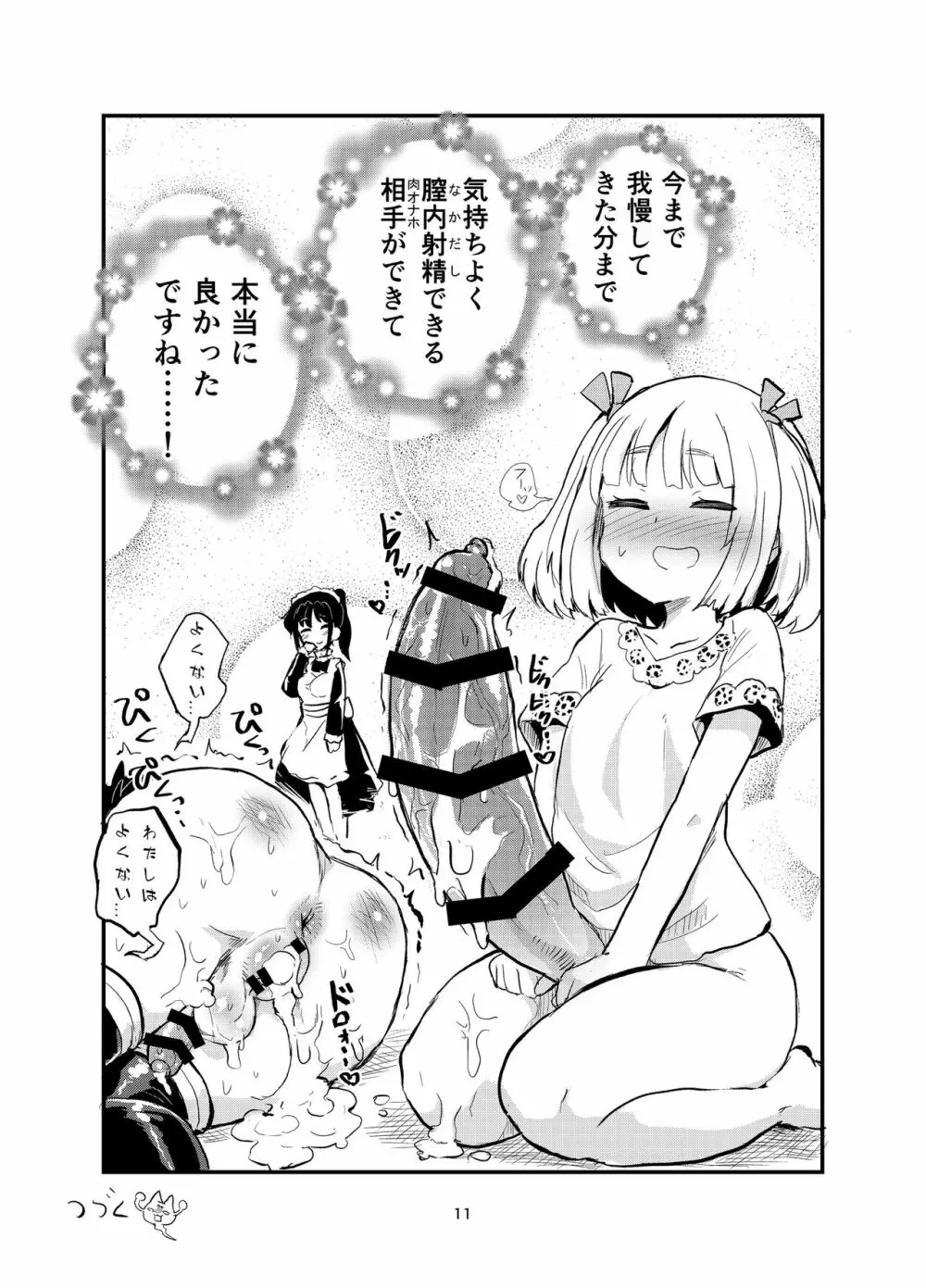 よわよわふたなりサキュバスちゃん#04 Page.10