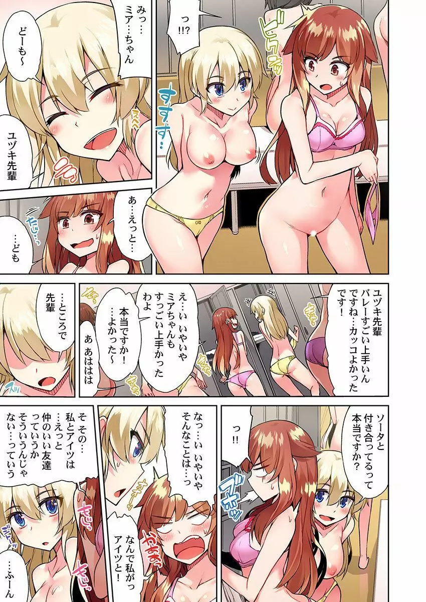 アソコ洗い屋のお仕事～片想い中のアイツと女湯で～ 21 Page.23