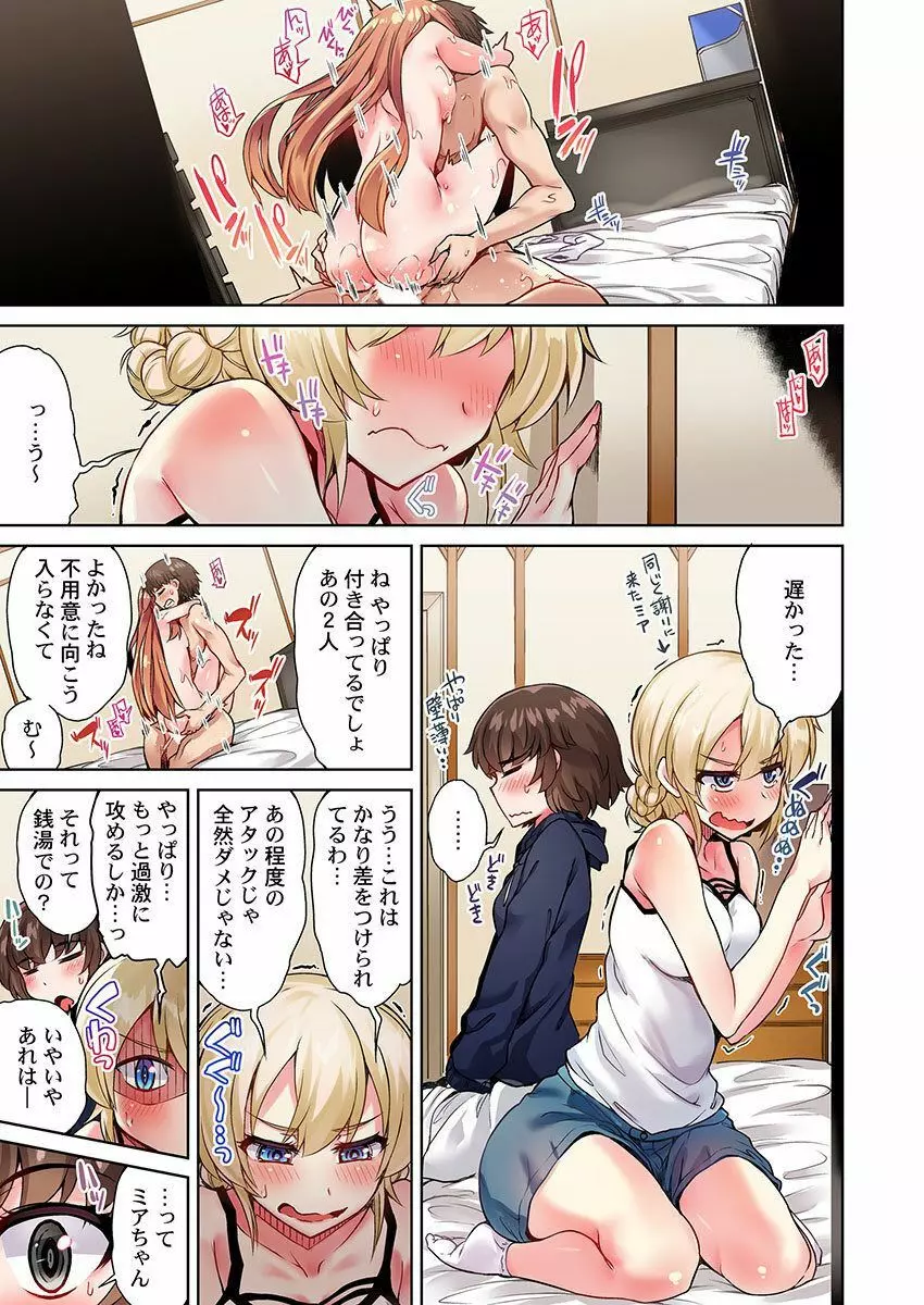 アソコ洗い屋のお仕事~片想い中のアイツと女湯で~ 22 Page.25