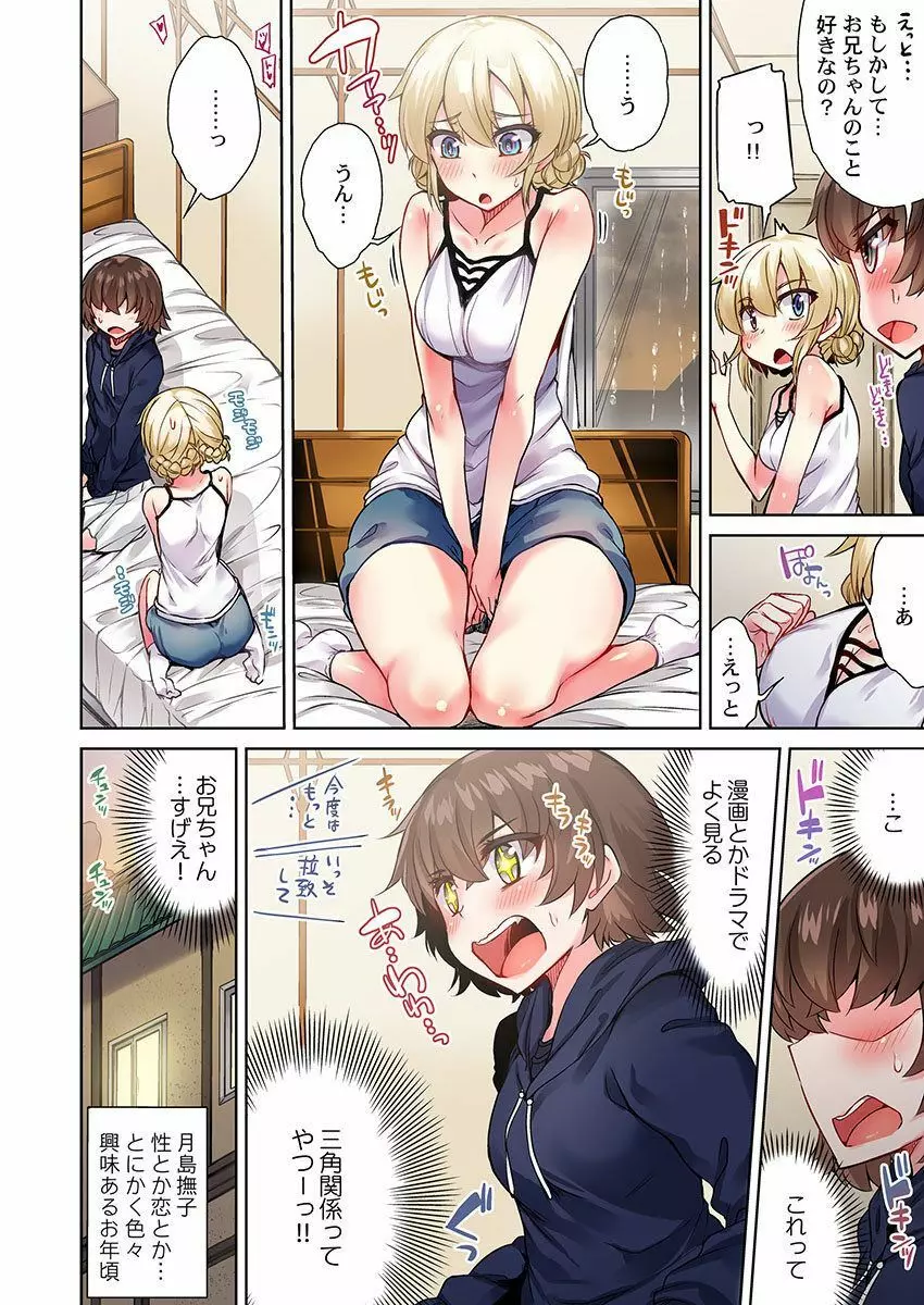 アソコ洗い屋のお仕事~片想い中のアイツと女湯で~ 22 Page.26