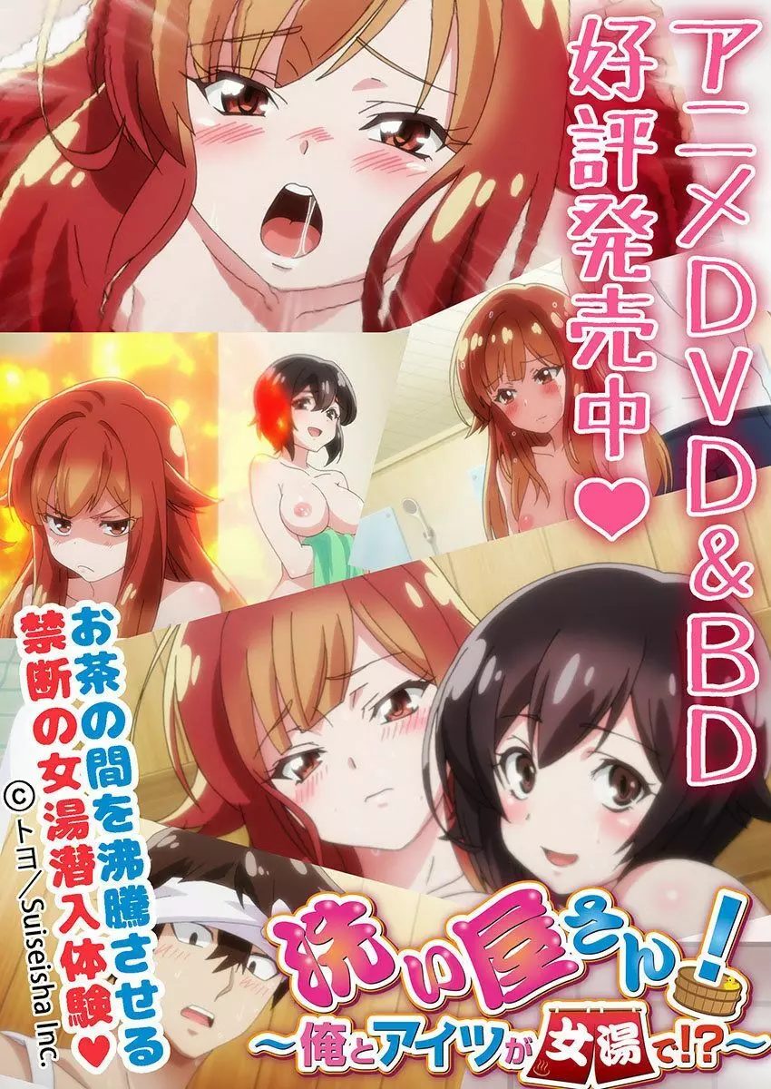 アソコ洗い屋のお仕事~片想い中のアイツと女湯で~ 22 Page.27