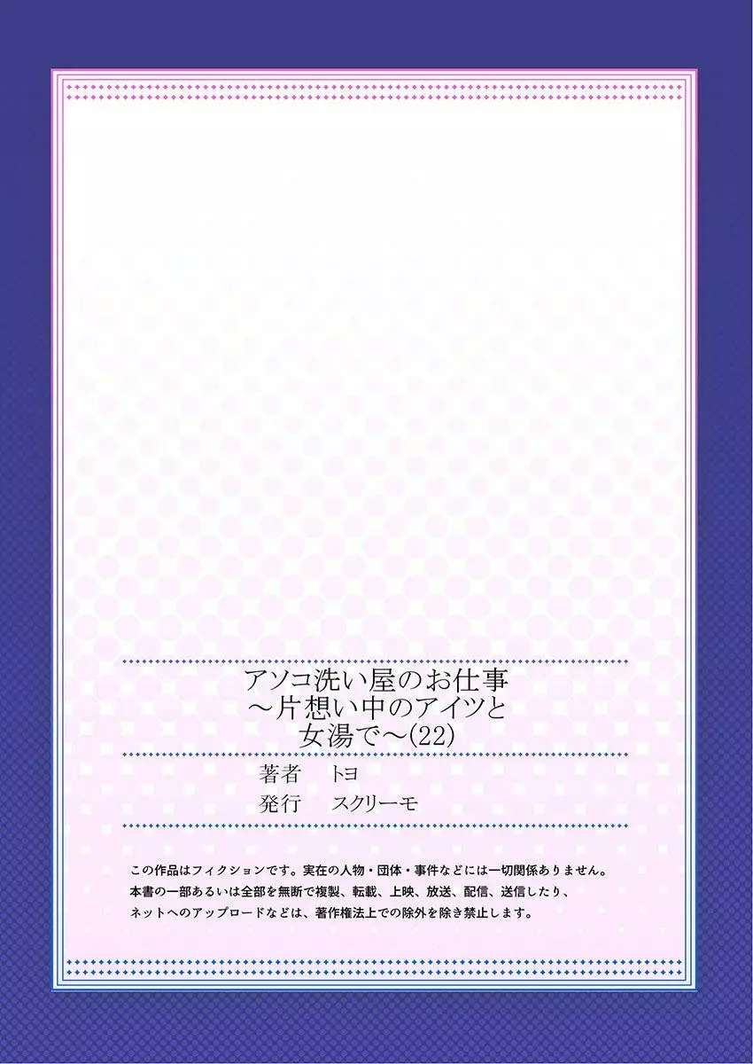 アソコ洗い屋のお仕事~片想い中のアイツと女湯で~ 22 Page.29