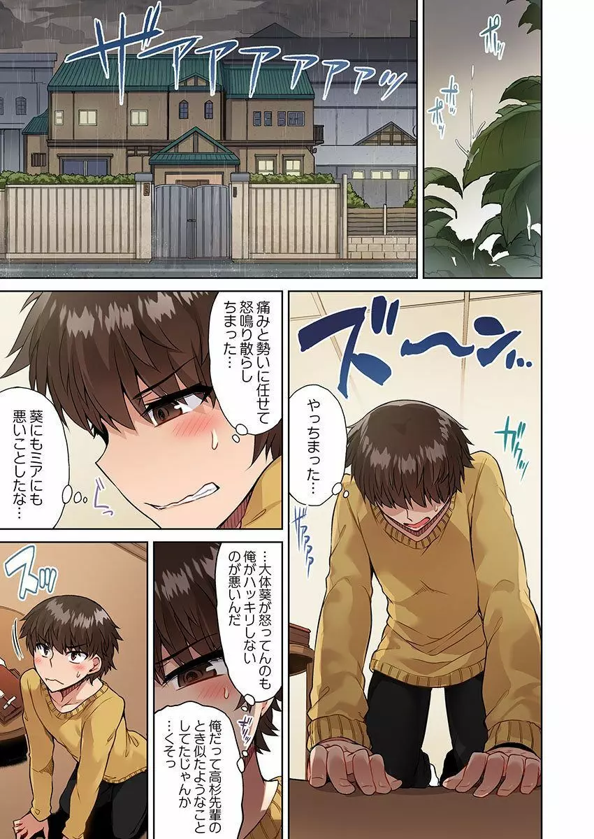 アソコ洗い屋のお仕事~片想い中のアイツと女湯で~ 22 Page.3