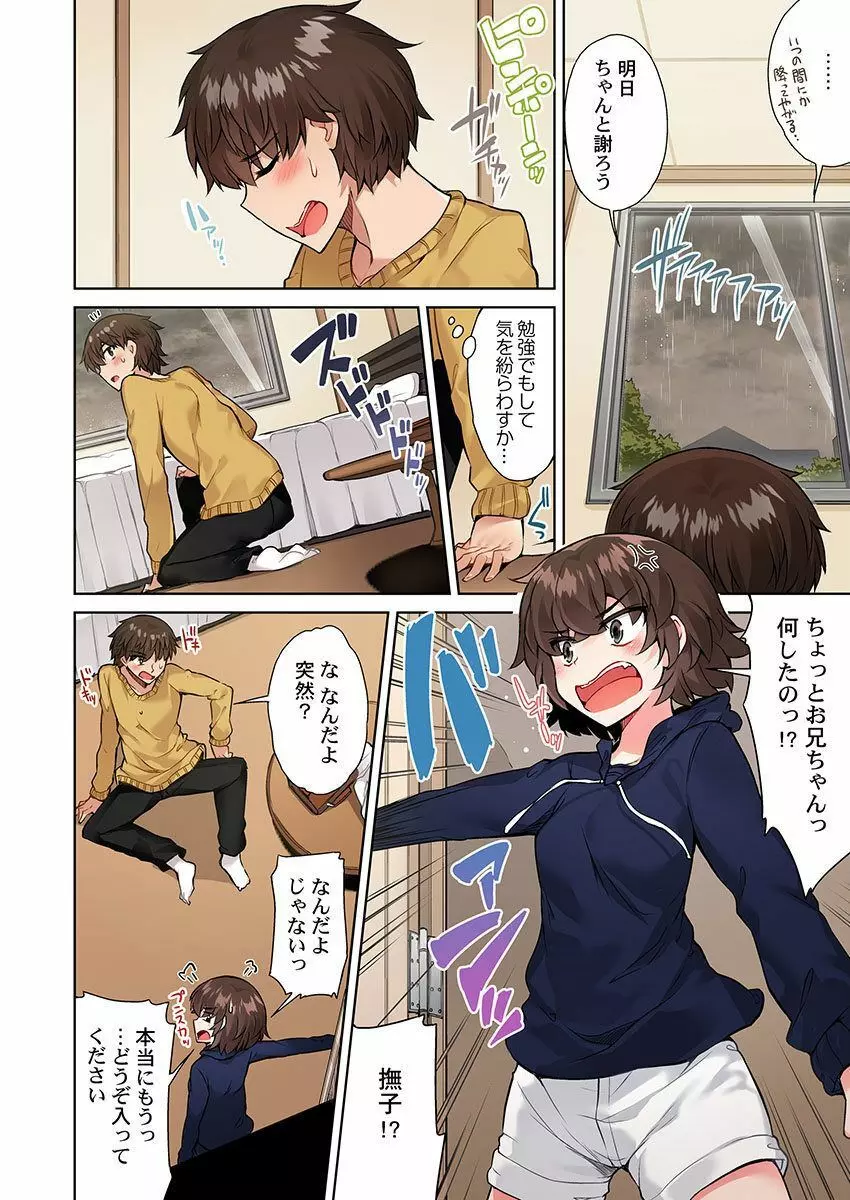 アソコ洗い屋のお仕事~片想い中のアイツと女湯で~ 22 Page.4