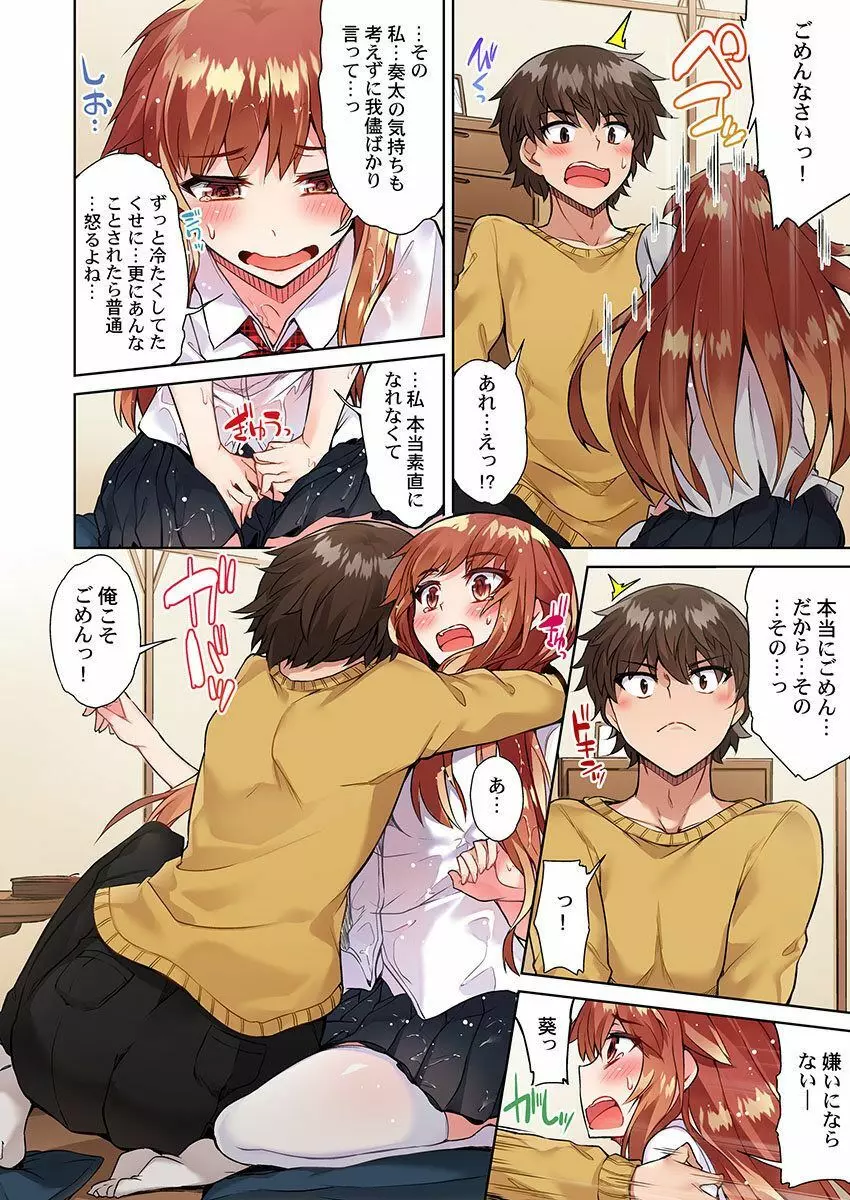 アソコ洗い屋のお仕事~片想い中のアイツと女湯で~ 22 Page.6