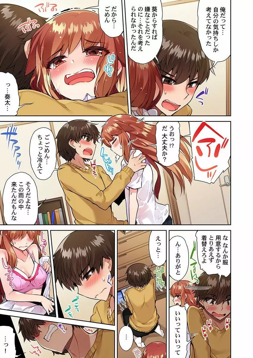アソコ洗い屋のお仕事~片想い中のアイツと女湯で~ 22 Page.7