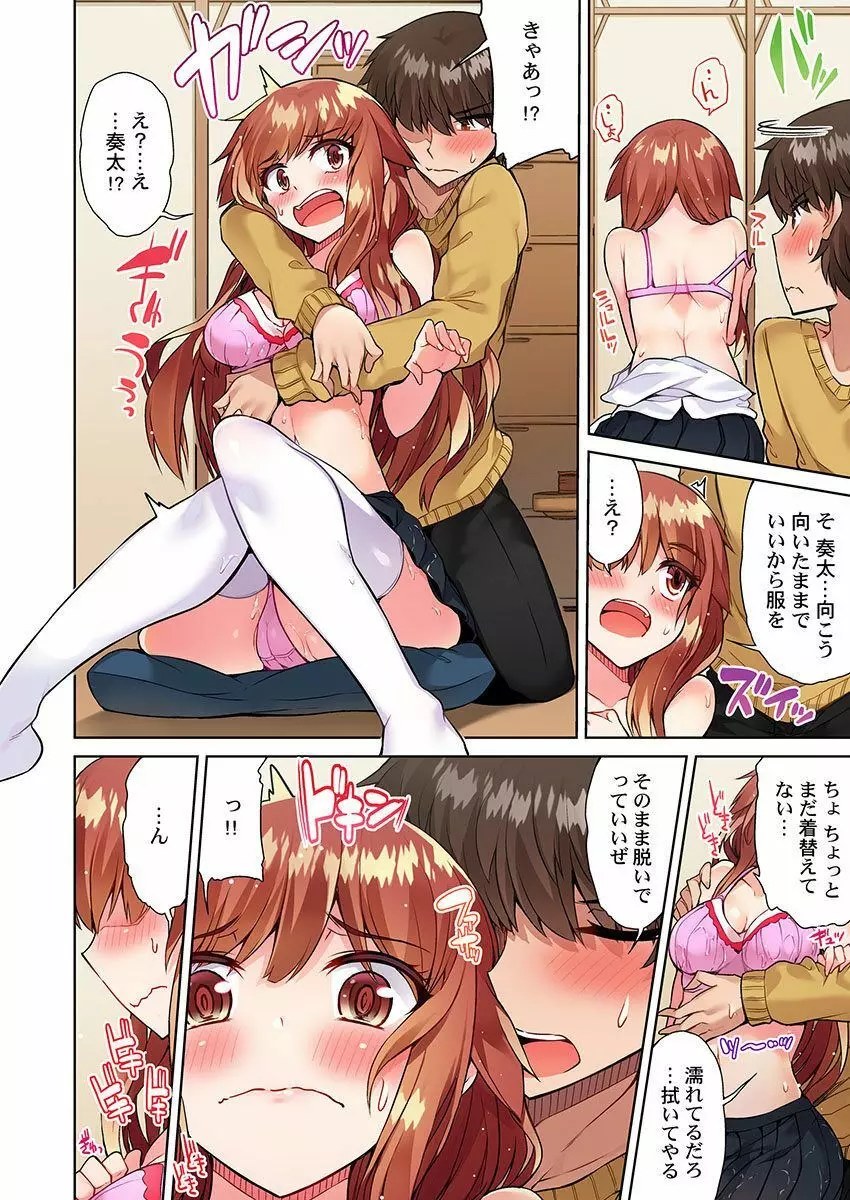 アソコ洗い屋のお仕事~片想い中のアイツと女湯で~ 22 Page.8