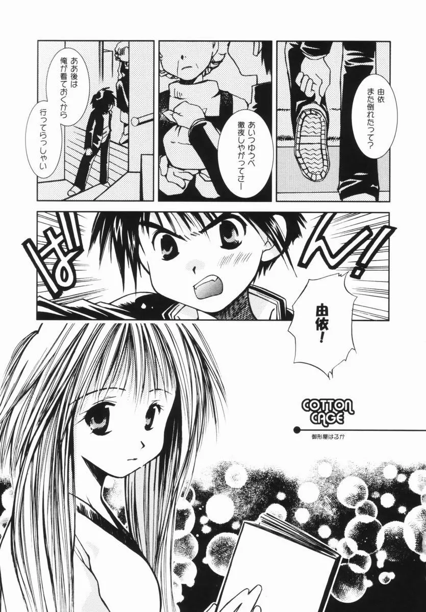 桃蜜娘 Page.102