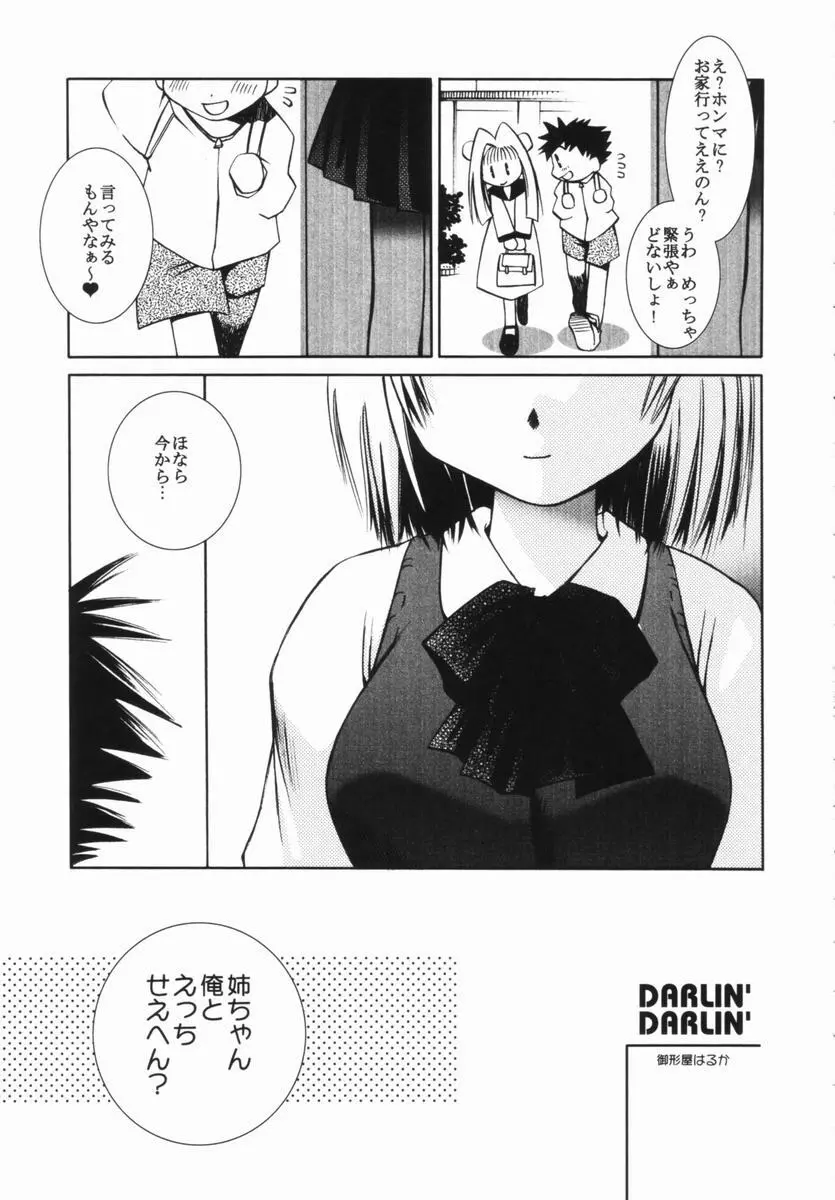 桃蜜娘 Page.114