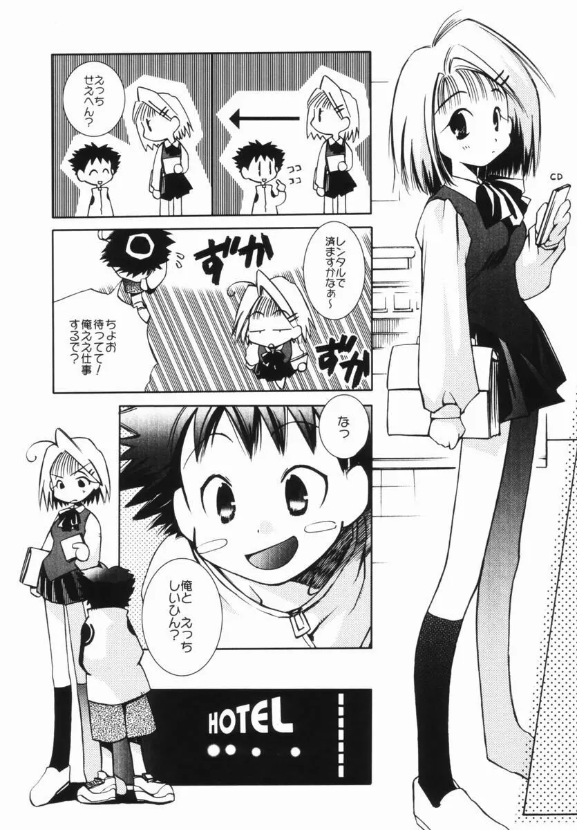 桃蜜娘 Page.115