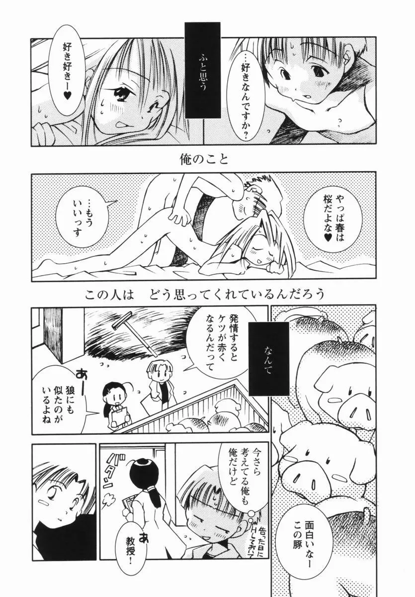 桃蜜娘 Page.135