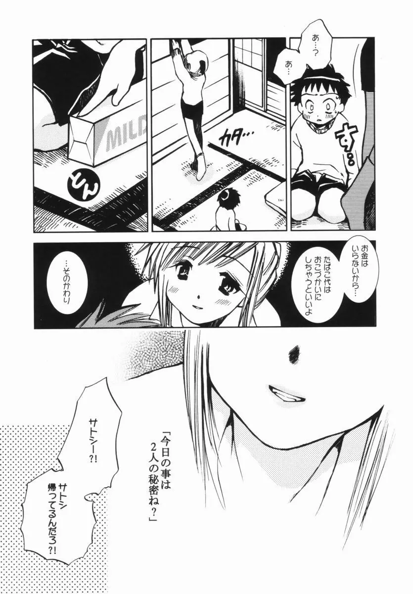 桃蜜娘 Page.30