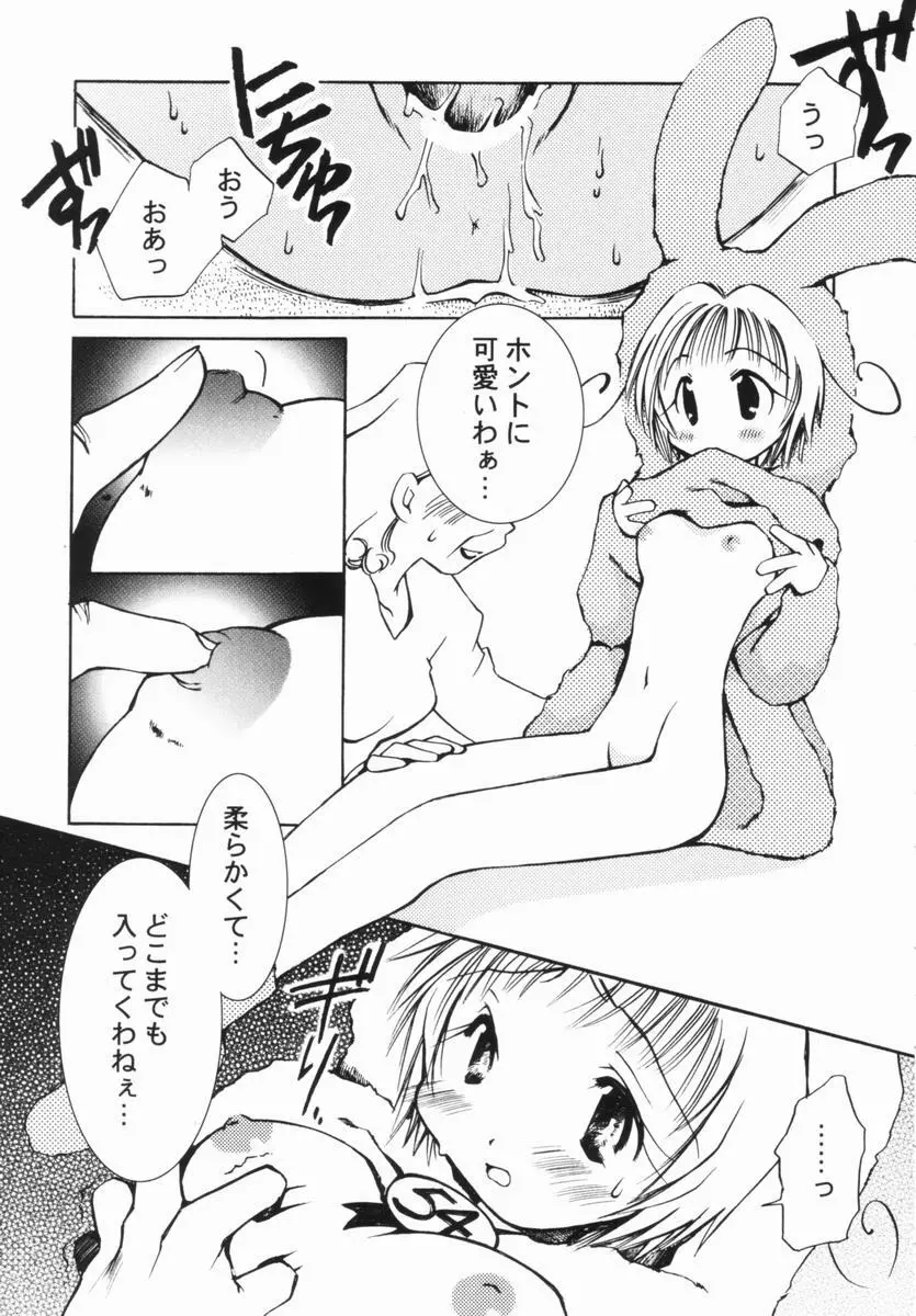 桃蜜娘 Page.42