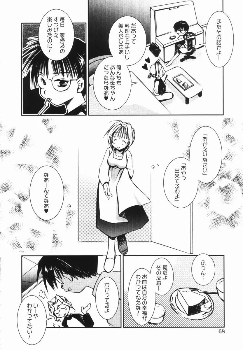 桃蜜娘 Page.71