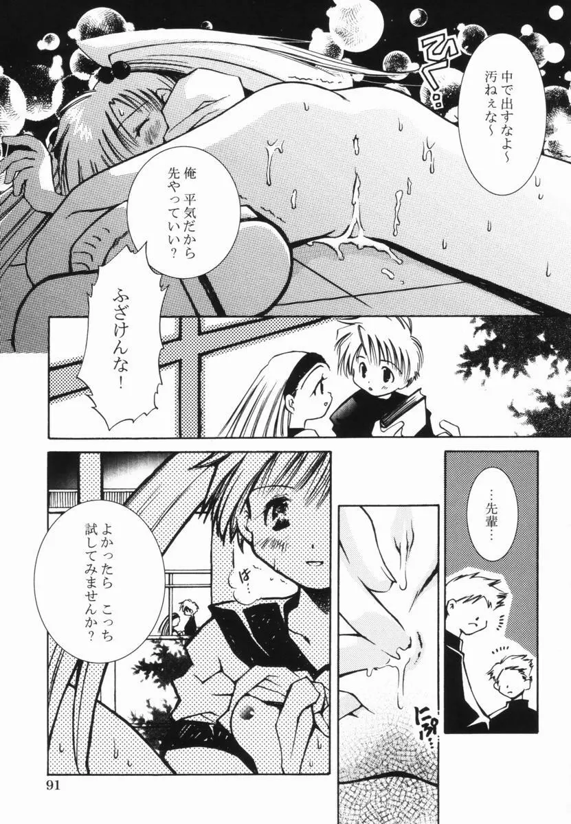 桃蜜娘 Page.94