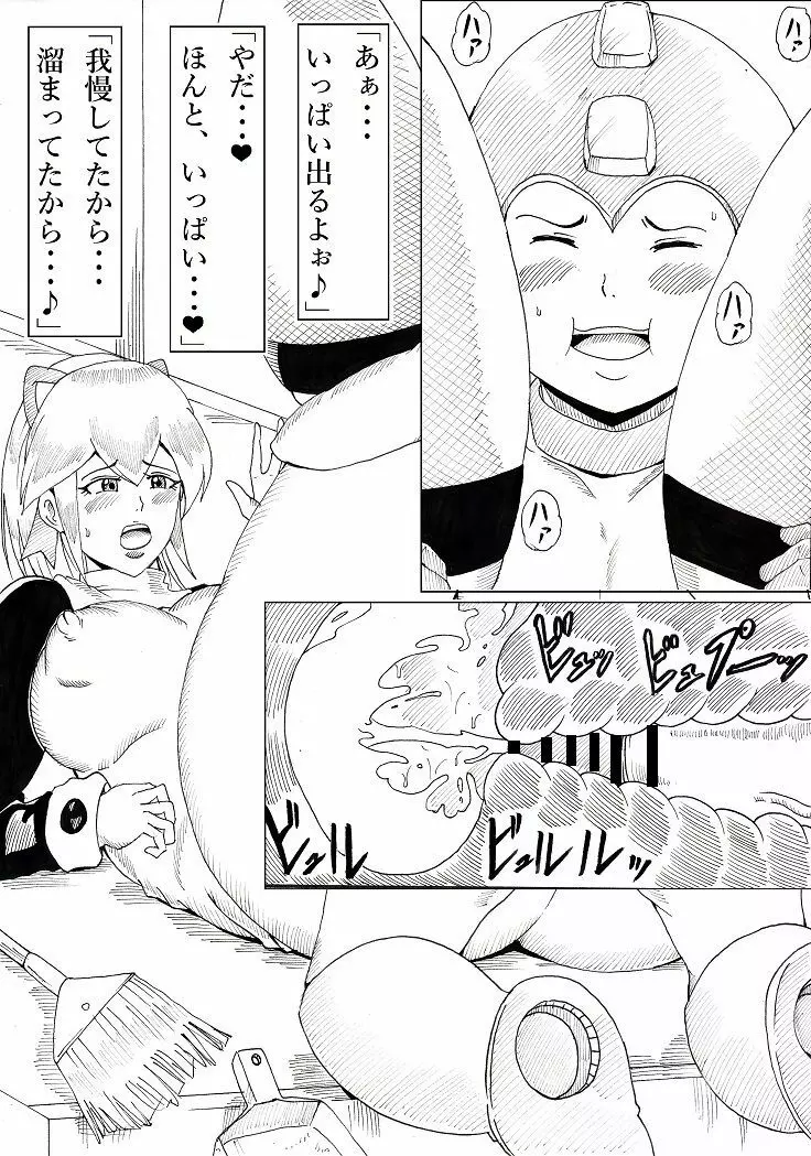 ロールにおまかせ！ Page.70