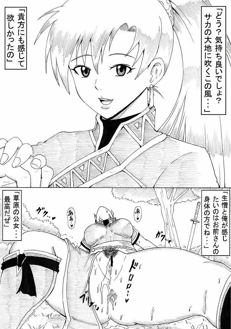 N図鑑 ~事前・事後編~ Page.12