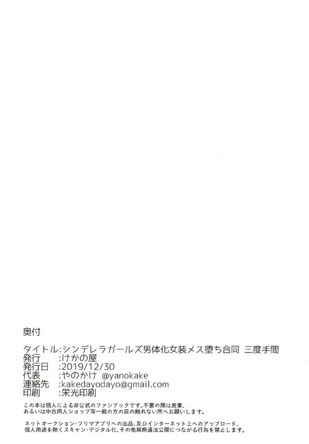 シンデレラガールズ男体化女装メス堕ち合同 三度手間 Page.64