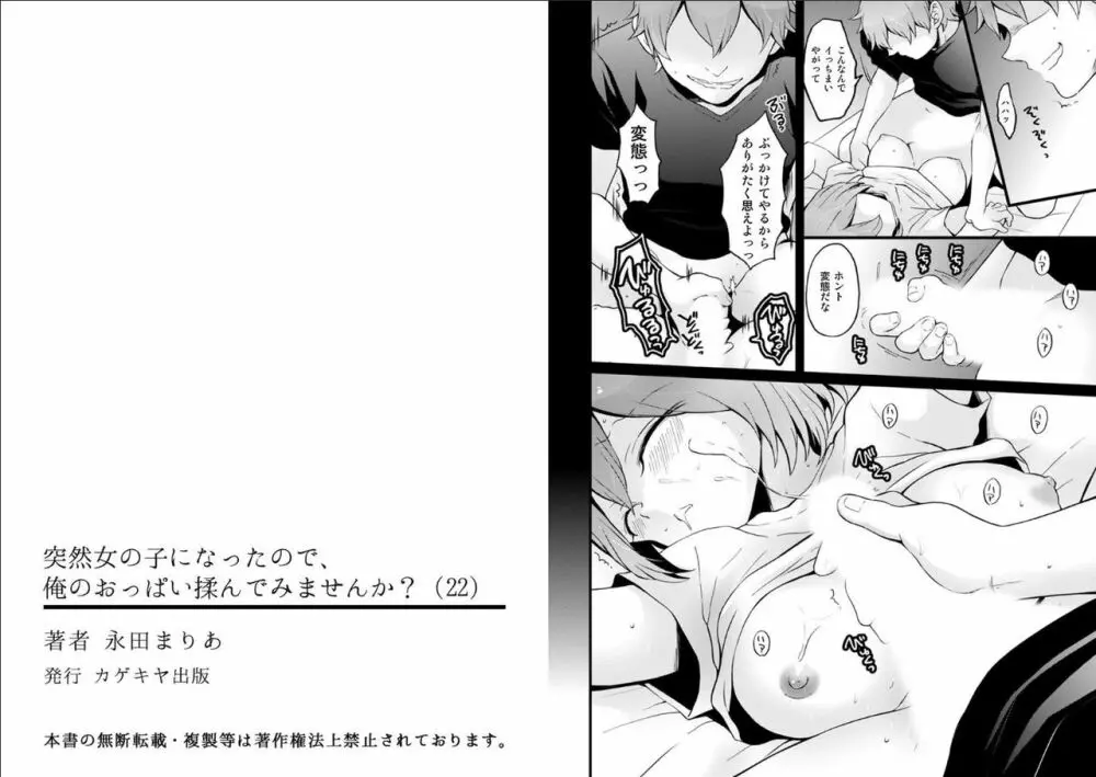 突然女の子になったので、俺のおっぱい揉んでみませんか? 22 Page.18