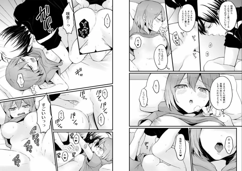 突然女の子になったので、俺のおっぱい揉んでみませんか? 22 Page.3