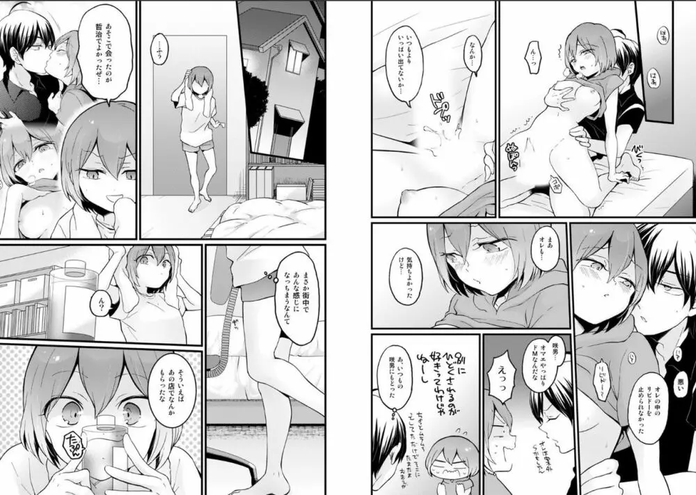 突然女の子になったので、俺のおっぱい揉んでみませんか? 22 Page.6