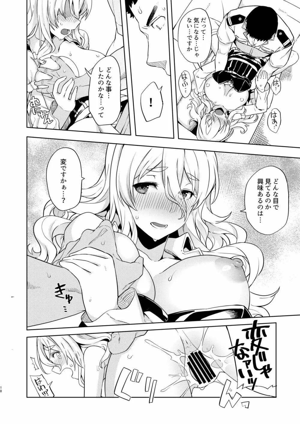 Pola睡姦そのあと。 Page.18