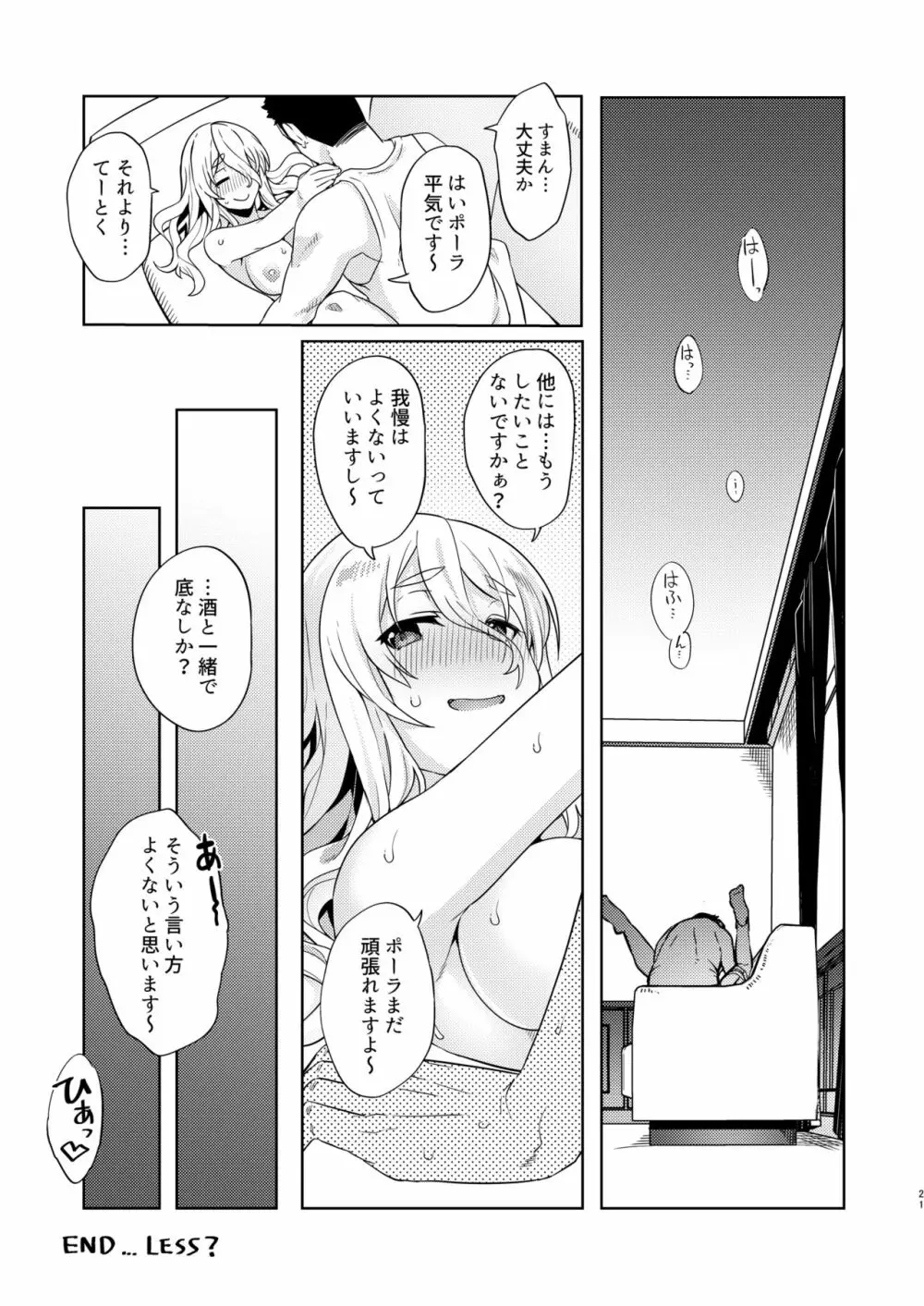 Pola睡姦そのあと。 Page.21