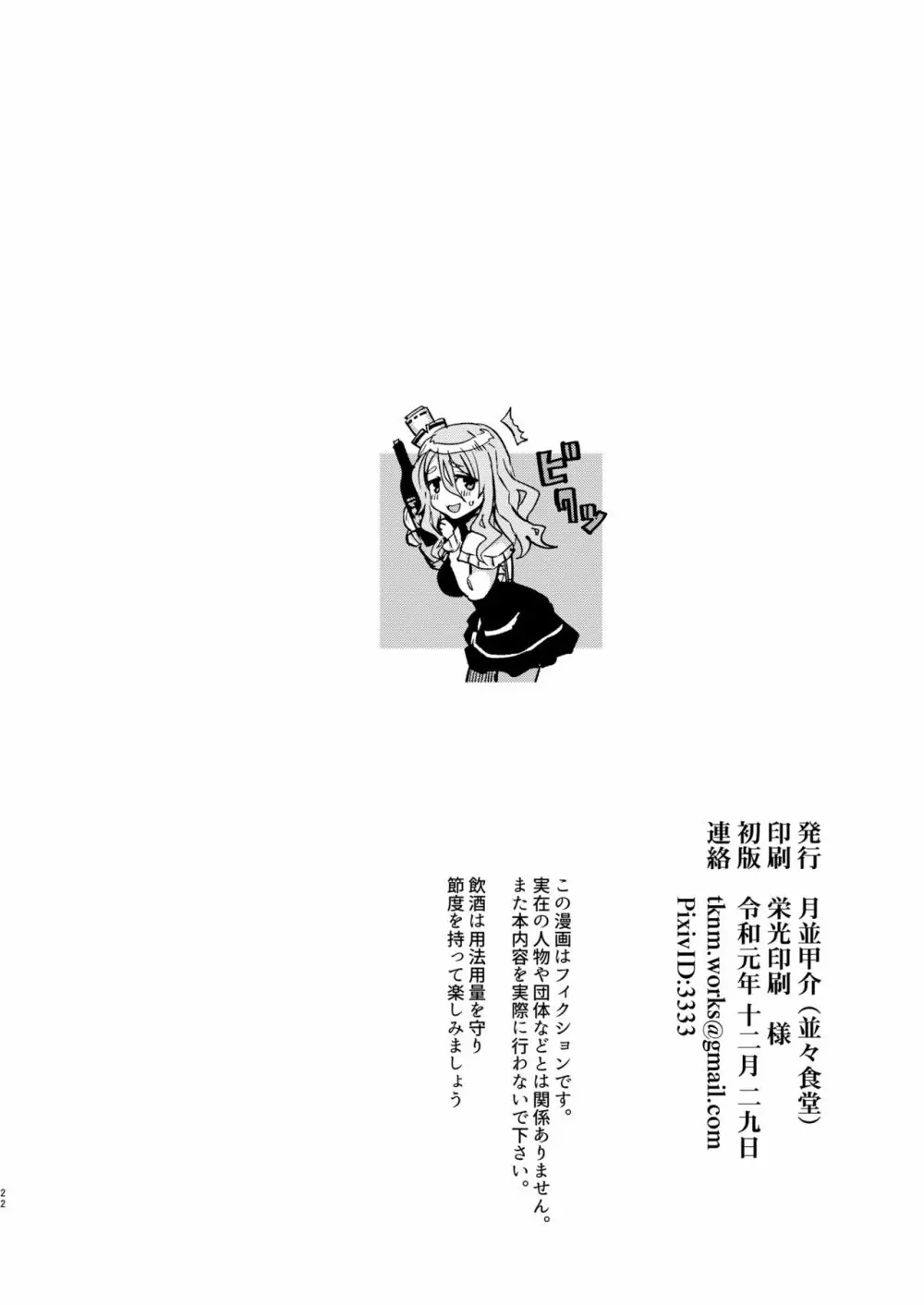 Pola睡姦そのあと。 Page.22