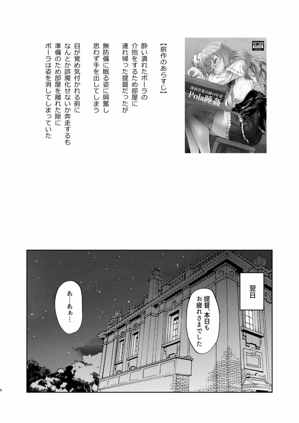 Pola睡姦そのあと。 Page.6