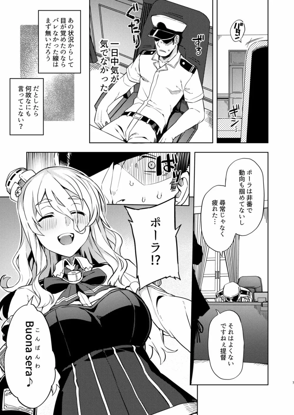 Pola睡姦そのあと。 Page.7